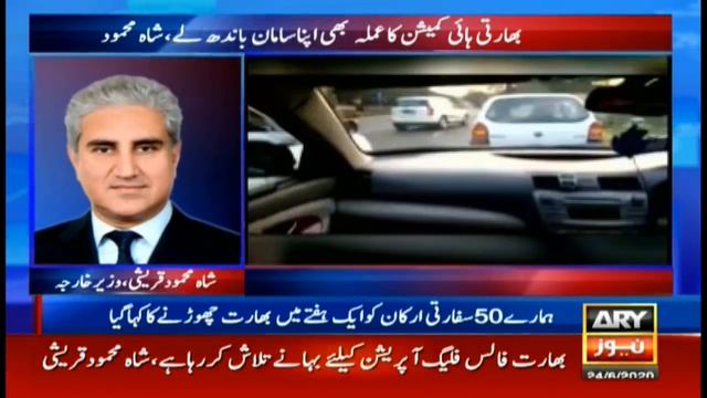 Indian High Commission staff should also pack their bags, FM Qureshi