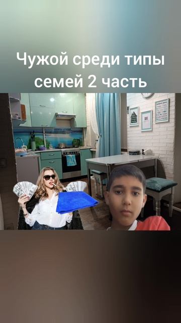 Чужой среди типы семей 2 часть
