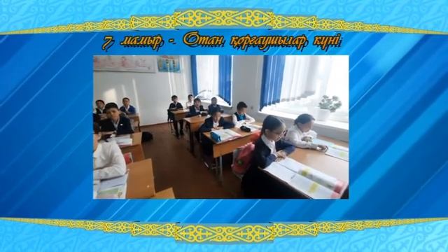 7 мамыр - Отан қорғаушылар күні. "ЕРЛІК ҮНІ" сөзі: Дүйсенбек Аяшұлы, əні: Талғат Нағашыбаев.