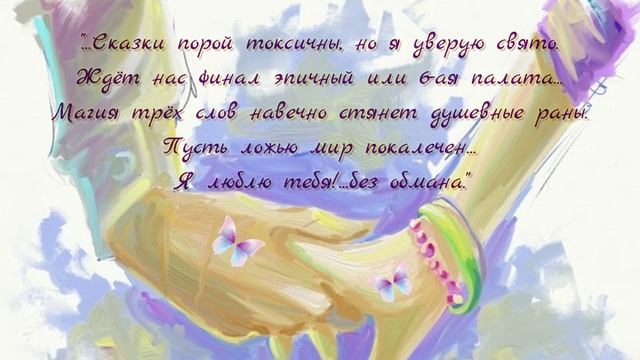 "Реквием по любви"