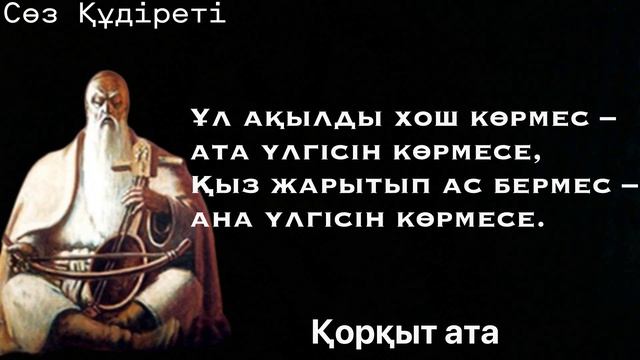 Қазақша цитаталар. Ұлы адамдардың керемет нақыл сөздері. #цитата #нақылсөздер #қанаттысөздер