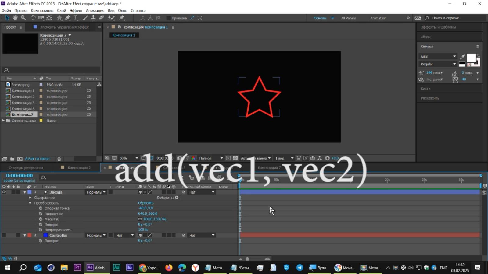 Выражения. Метод add(vec1, vec2) в After Effects