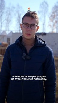 Технический надзор в строительной компании: зачем он? #строительство #загородныйдом #стройка