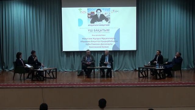 "Даналық бейсенбі" Мұқағали Мақатаевтың туылған күніне арналған "Үш бақытым" атты кеші.