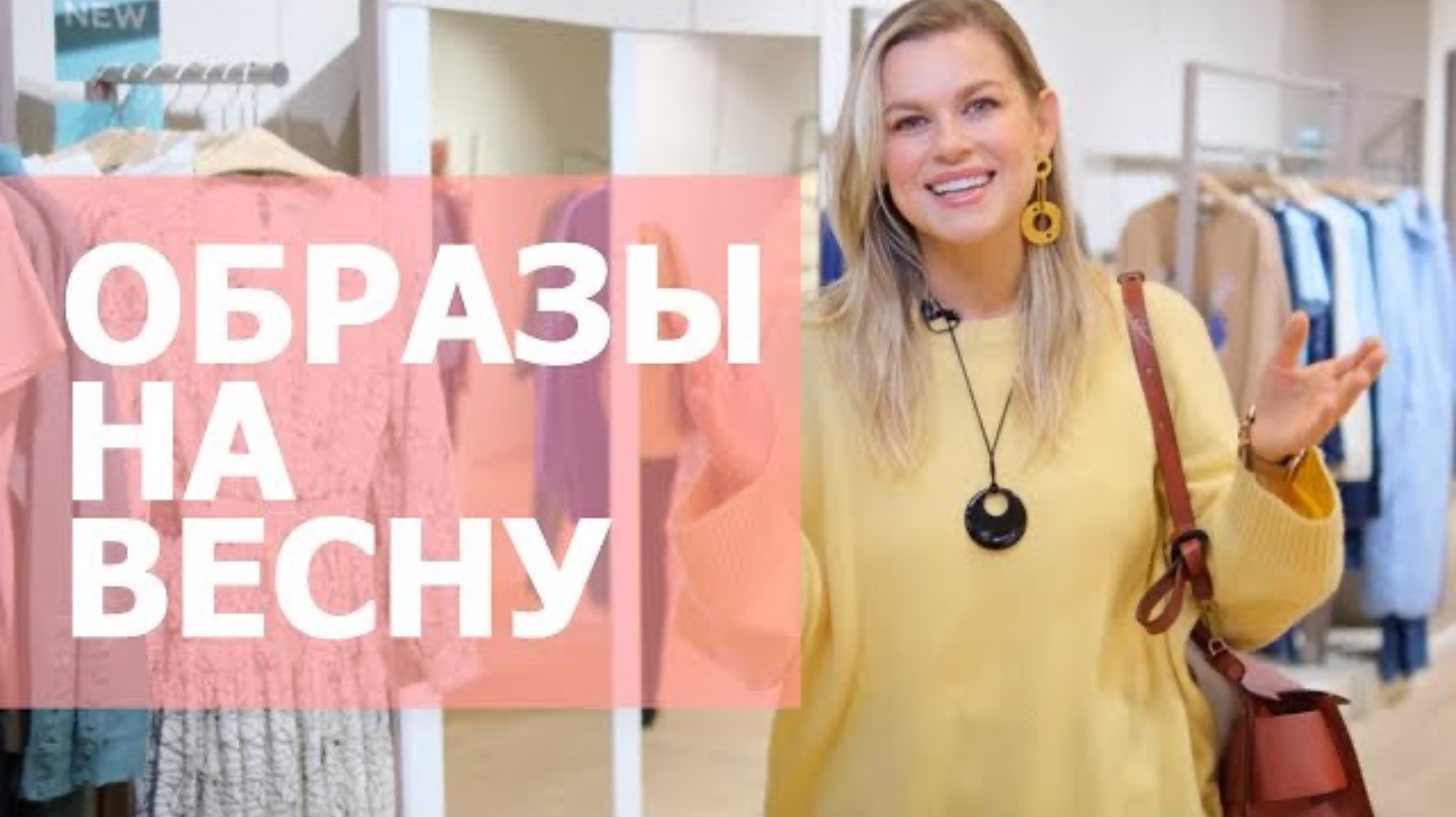 Образы на весну