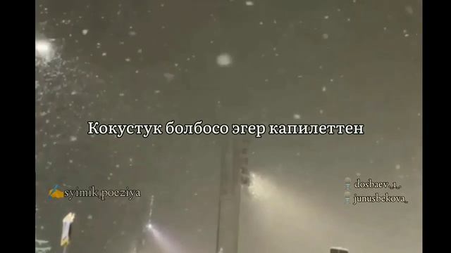 Сени эстеп..          #махабат #суйуу #сагыныч #поэзия #жашоо