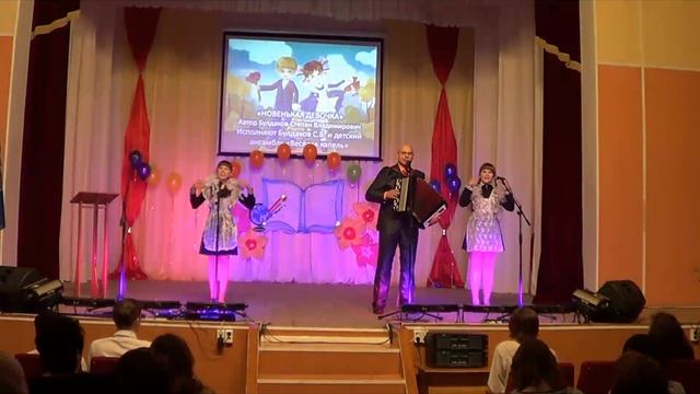 "Новенькая девочка". Степан Булдаков и детский ансамбль "Весёлая капель" (Автор С.Булдаков)