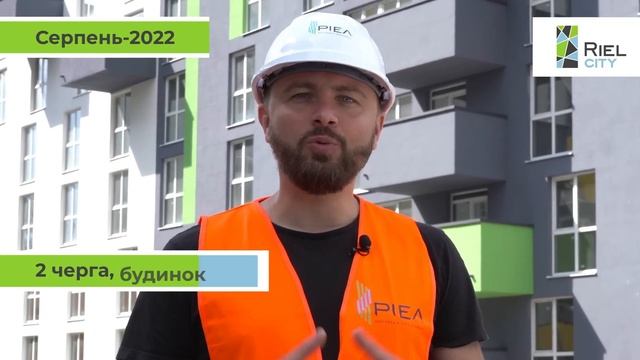 ЖК Riel City — Хід будівництва. Серпень-2022 | Корпорація Нерухомості РІЕЛ