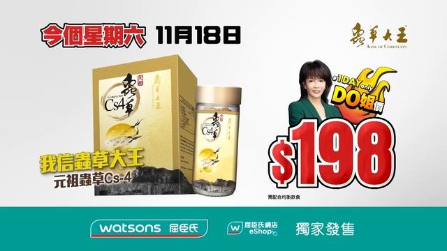 【只限18/11⚡】蟲草大王元祖蟲草Cs-4  🔥1日限定Do姐價 $198
