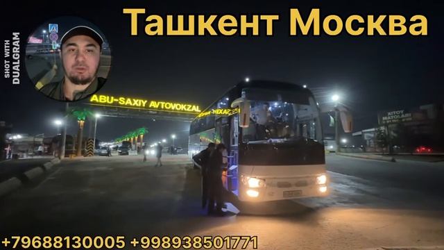 ташкент рассия Автобус