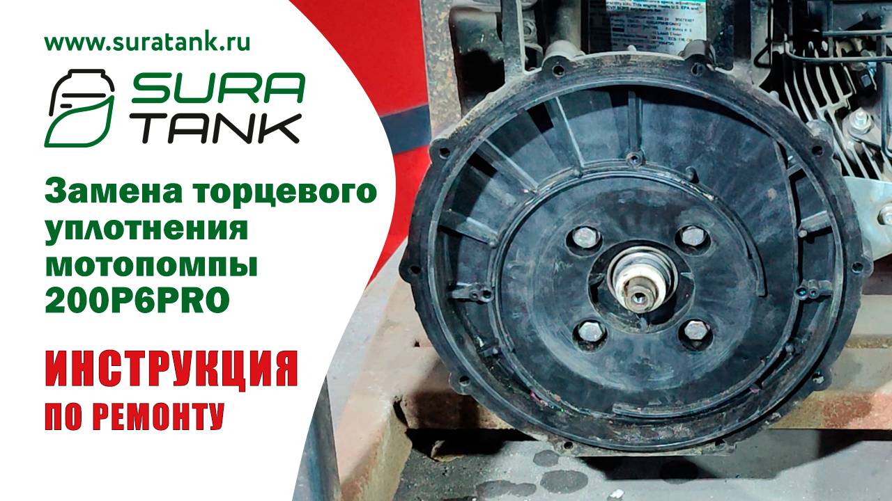 Замена торцевого уплотнения мотопомпы BANJO 200P6PRO