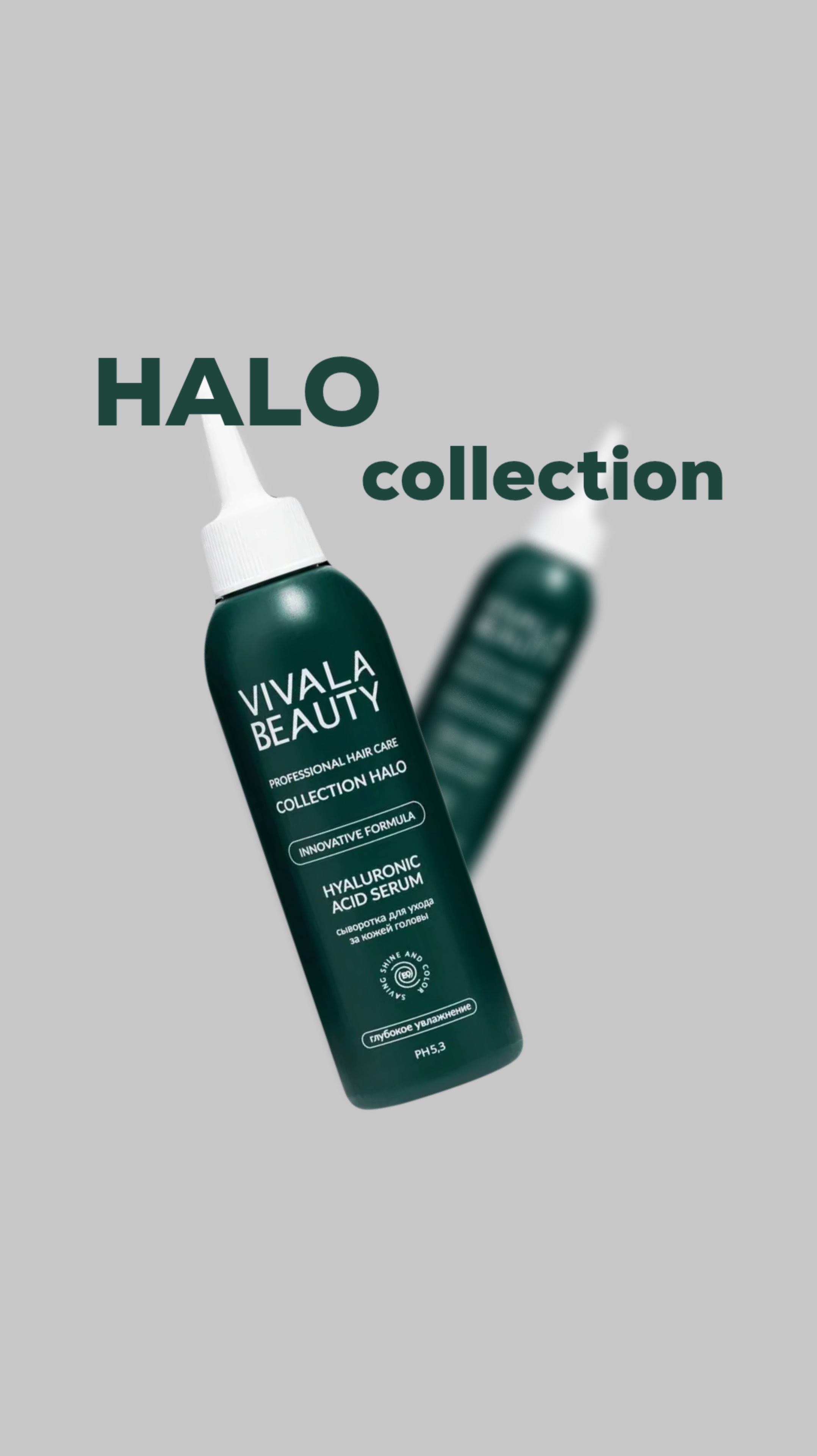 HALO коллекция