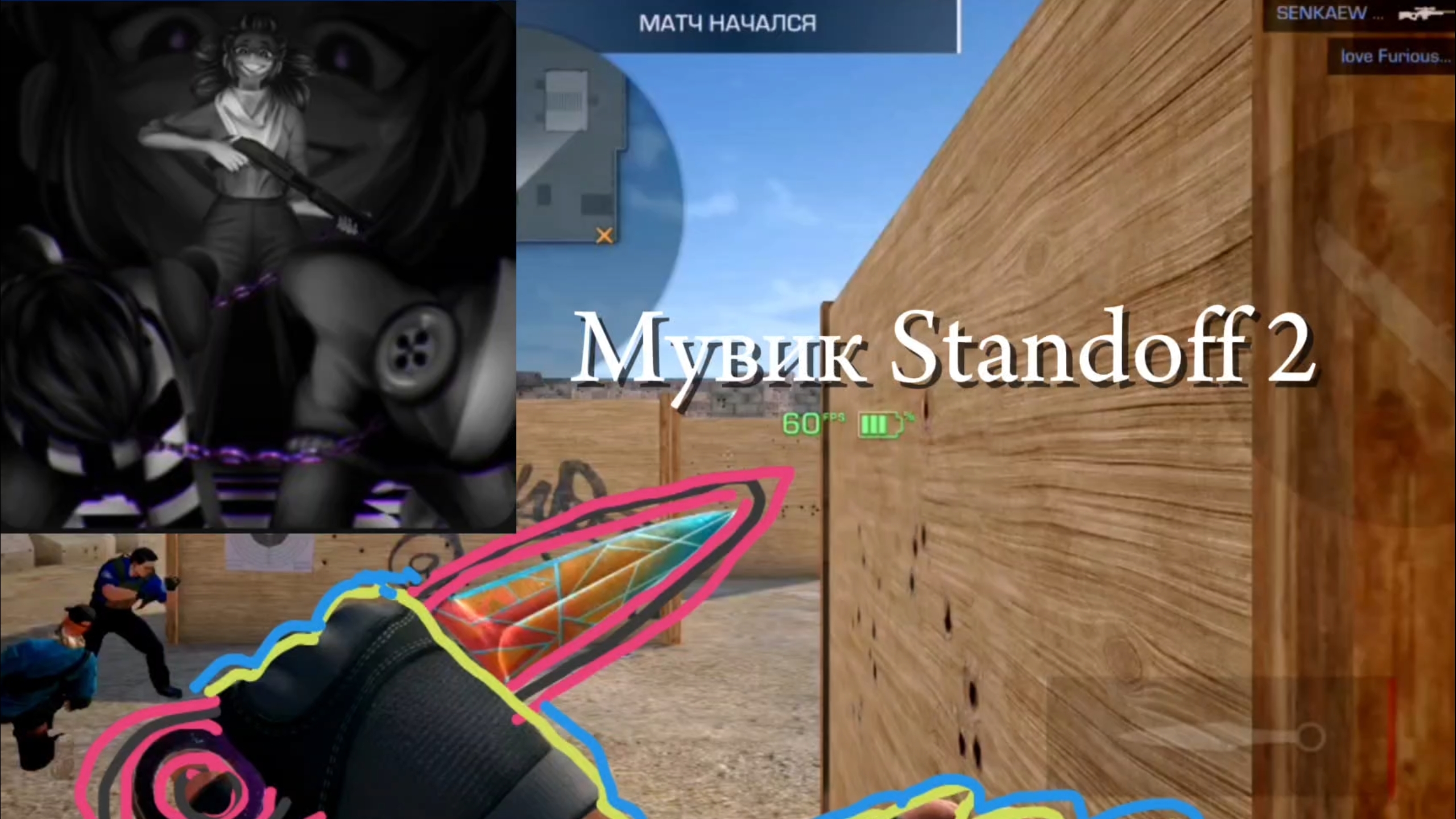 Мувик Standoff 2