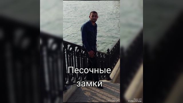 Арустамян Юрий - "Песочные замки"