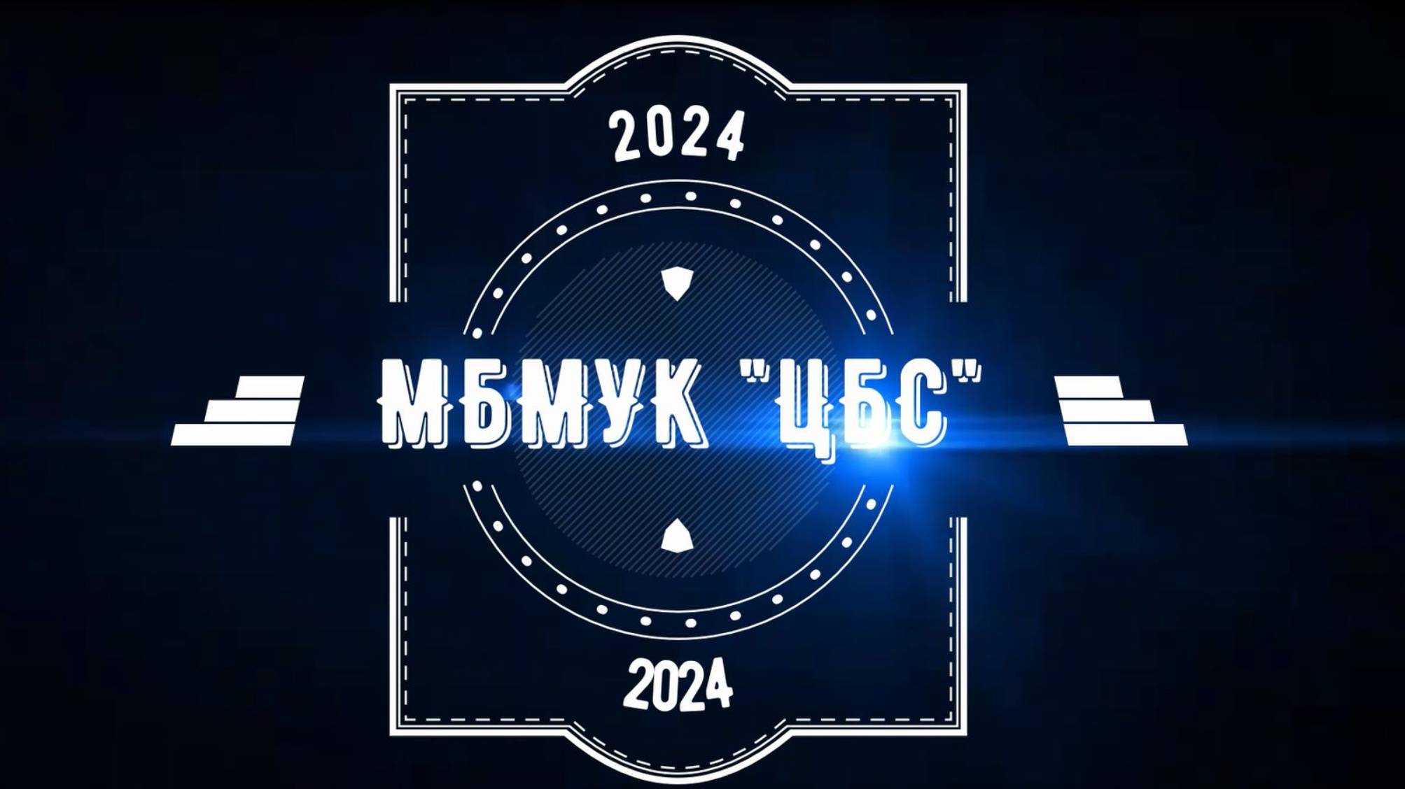 Итоги года 2024