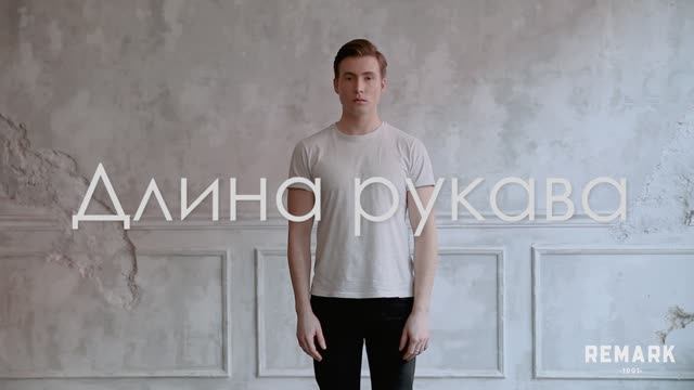 Измерение длины рукава