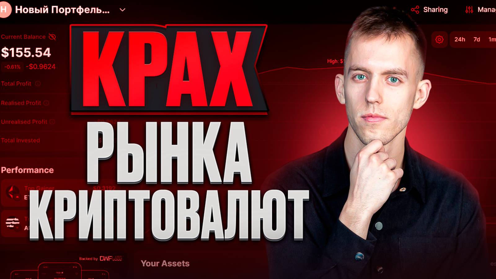 КРАХ РЫНКА КРИПТОВАЛЮТ! Что я ДОКУПИЛ НА ПРОЛИВЕ? Ликвидаций на 2 млрд $