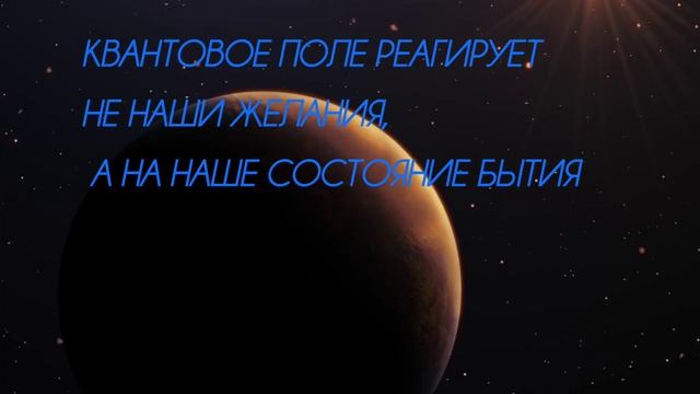 как квантовое поле исполняет желание?