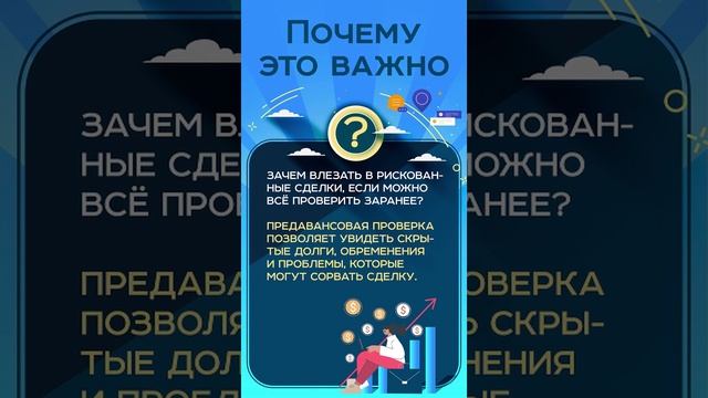 Как предавансовая проверка может спасти ваши деньги и нервы
#недвижисоть #проверкаобъекта #ключи