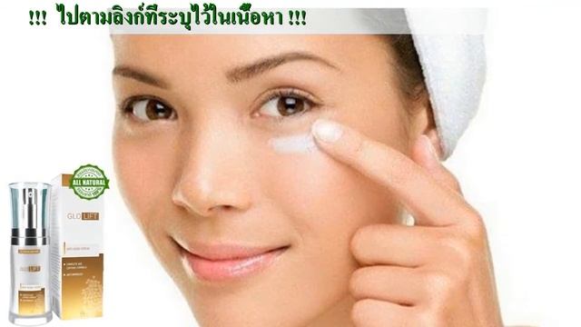 รีวิว GloLift