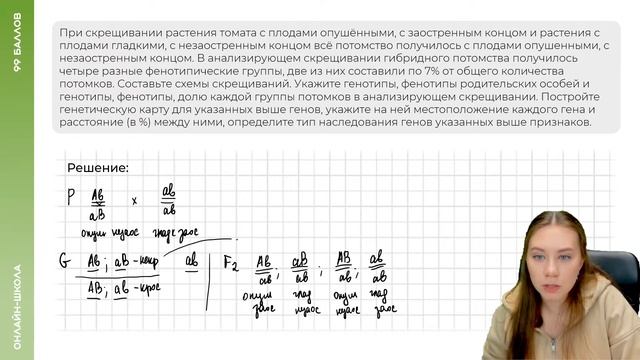 Сцепленное наследование. Практика | МАРАФОН | БИОЛОГИЯ