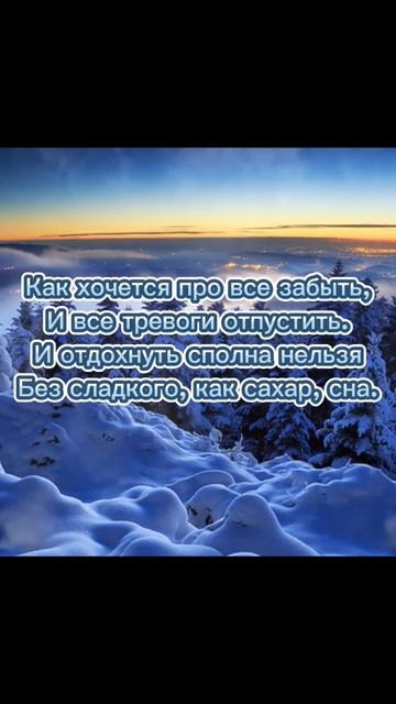 Спокойной ночи.