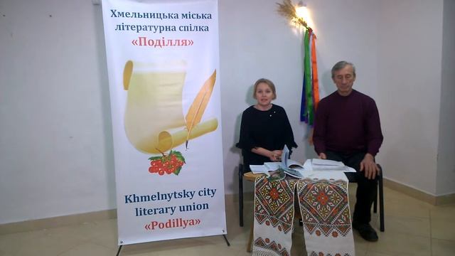 Хмельницька міська літературна спілка "ПОДІЛЛЯ" до Дня рідної мови.