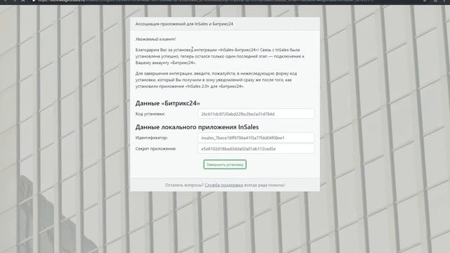 InSales-Битрикс24: установка интеграции от «Ибице»