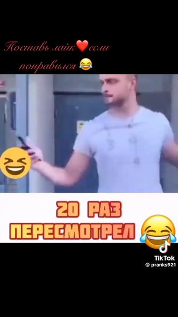 20 раз посматри