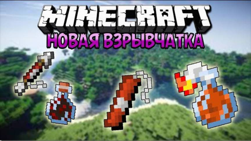 НОВЫЙ ДИНАМИТ В МАЙНКРАФТ | ОБЗОР МОДА MINECRAFT TNT Stick VanillaPlus