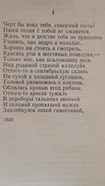 Сергей Есенин. Сорокоуст (Отрывок 4). #shorts #поэзия #стихи
