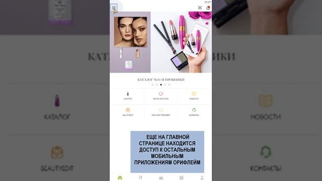 Обзор мобильного приложения 'Магазин Oriflame'