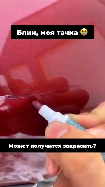 Коцнул машину