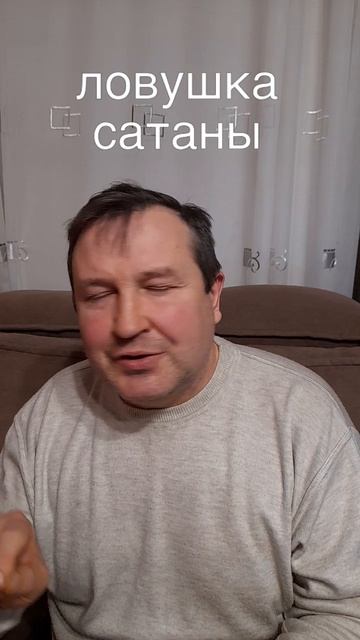 Ловушка сатаны #ИисусХристос#Бог#любовь#библия#христианство#вера#церковь#протестантизм