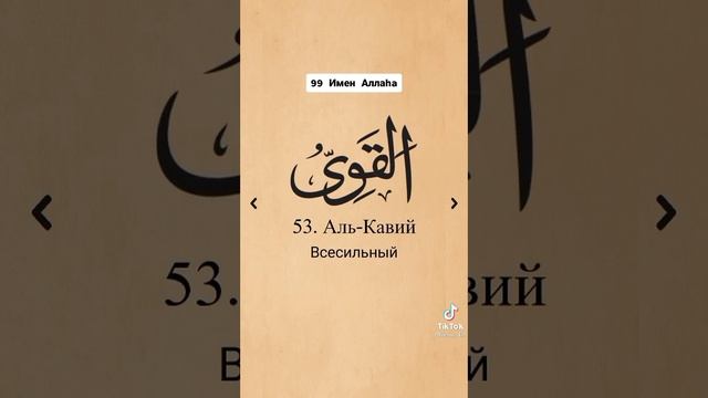99 имён Аллаха🤲🤲🤲