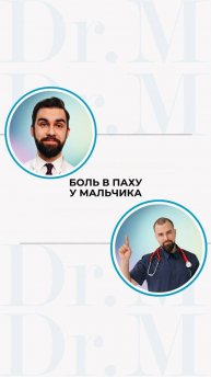 Боль в паху у мальчика