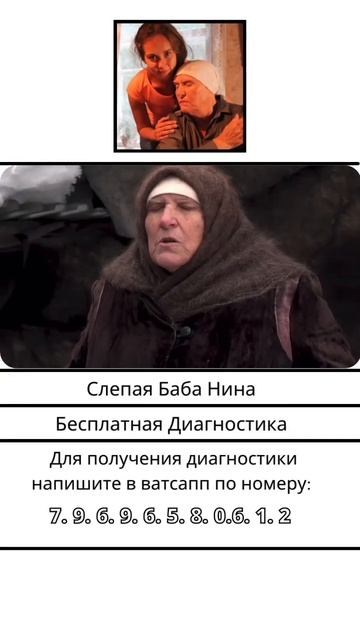 Слепая Баба Нина #shorts #сериал #гадание