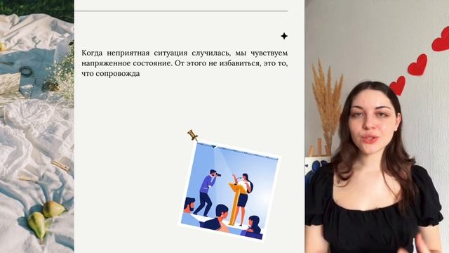 Урок 3. Как мы сами усиливаем тревогу