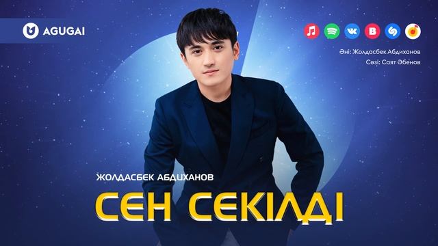 Жолдасбек Абдиханов - Сен секілді