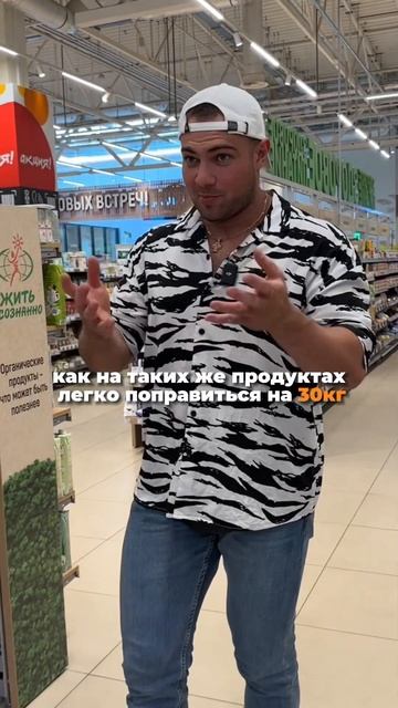 Да не ешь ты эти продукты