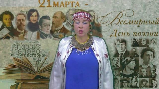 День поэзии