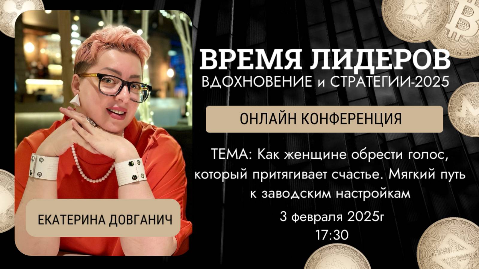 "Как женщине обрести голос, который притягивает счастье. Мягкий путь к заводским настройкам"