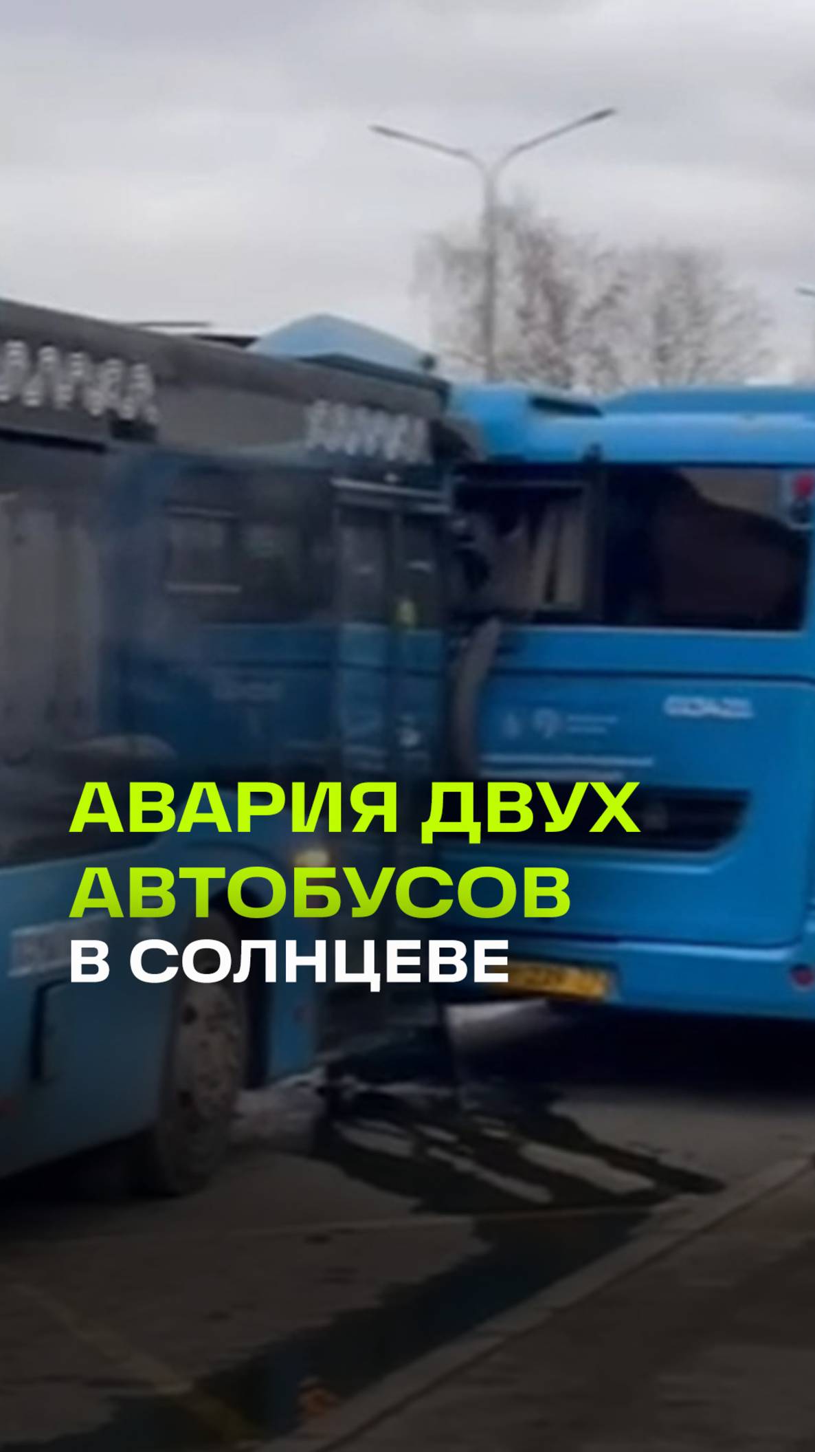 В Солнцеве столкнулись два пассажирских автобуса. Водителя одного из них зажало в кабине