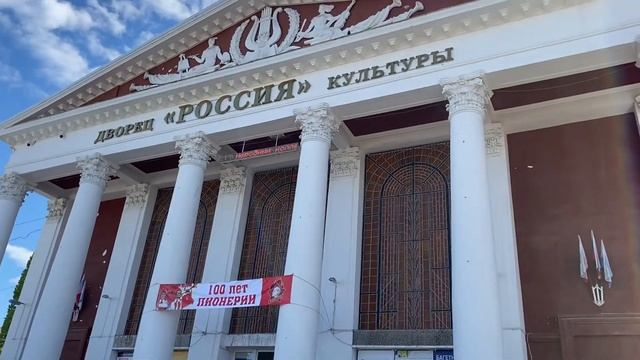 Культурный Саратов: Дворец Культуры «Россия»/19.05.22