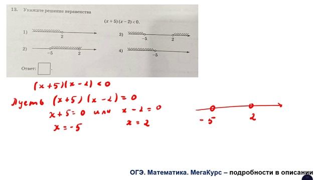 ОГЭ. Математика. Задание 13. Укажите решение неравенства