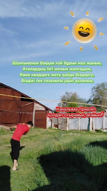 Шөп шабу ауыл ауа райы керемет #ауыл #поэзия