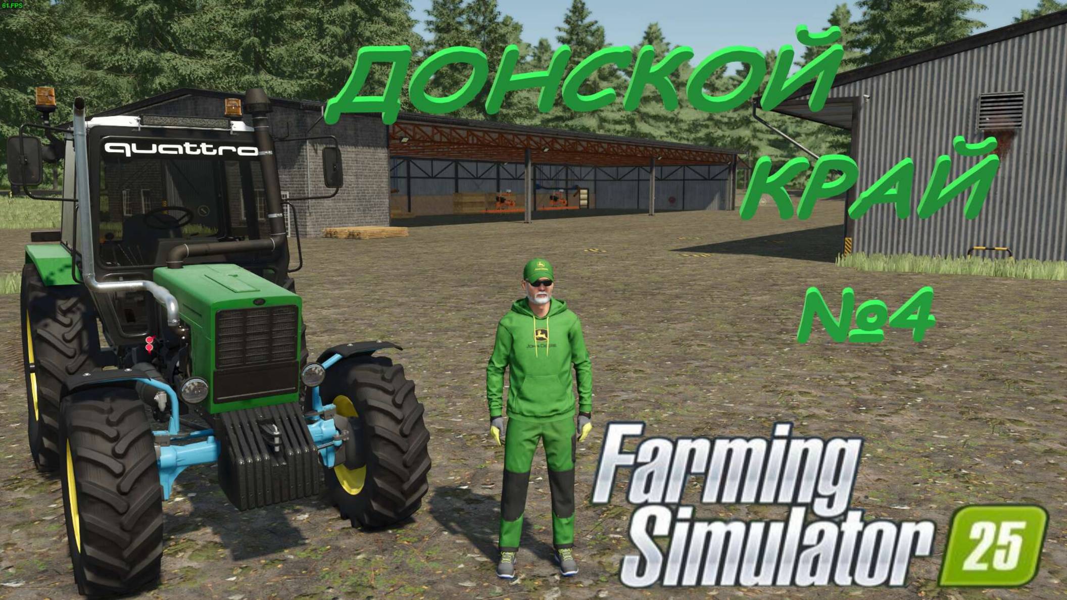 Farming Simulator 25/ карта ДОНСКОЙ КРАЙ/ ПОКУПАЮ  ПИВНОЙ ЗАВОД/ №4