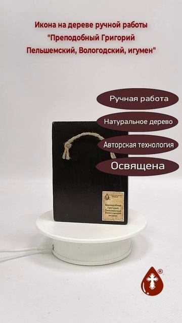 Преподобный Григорий Пельшемский, Вологодский, игумен, арт В2300, 9x12x3 см