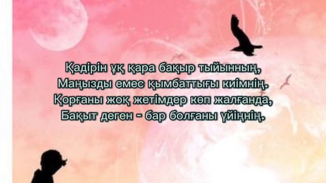 Өмір жайлы шыр шертемін #поэзия #позитив #өлең