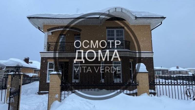 №45 Осмотр дома перед покупкой в поселке Vita Verde